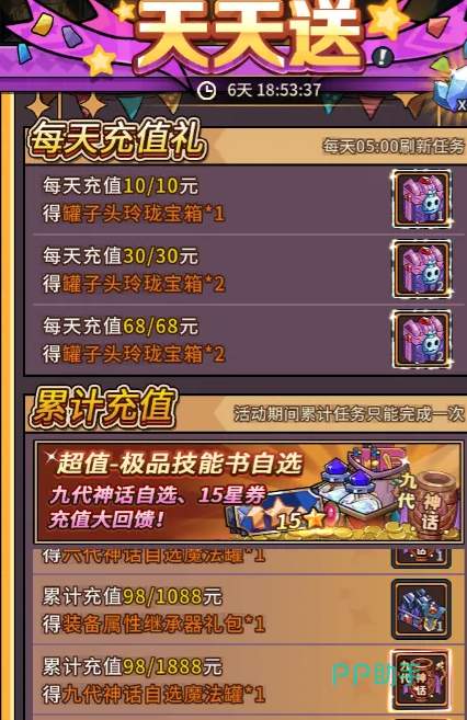充值返利档位说明图