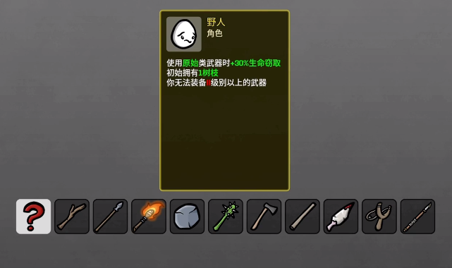 土豆兄弟手机版野人角色玩法详解与实战技巧