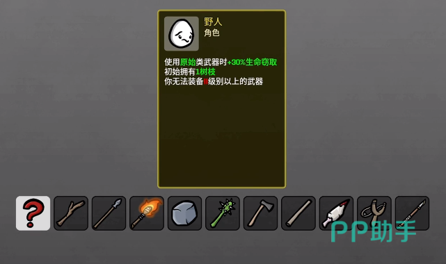 土豆兄弟野人角色形象展示