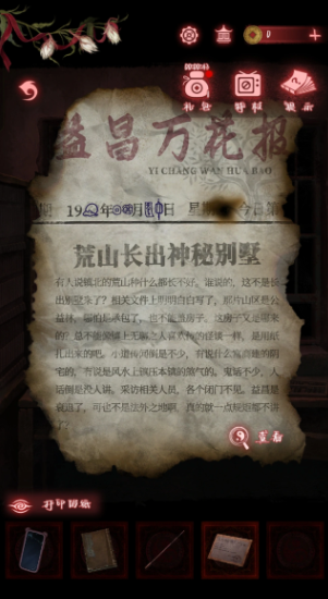 纸嫁衣9印章关卡树木图案与数字010902对应示意
