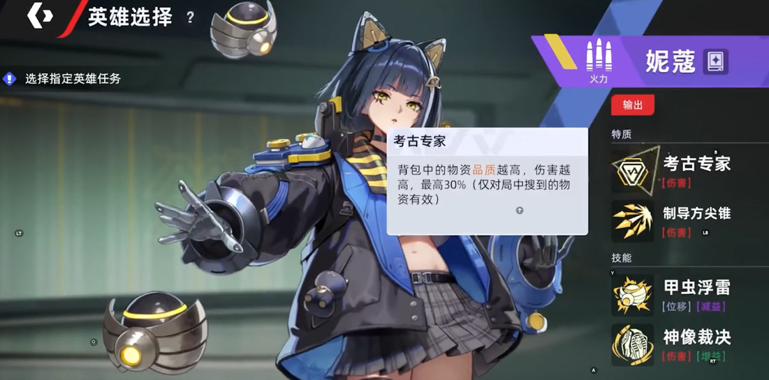 头号禁区妮蔻技能联动示意图
