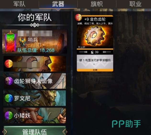 宝石战争手游罗文护盾流阵容示意图