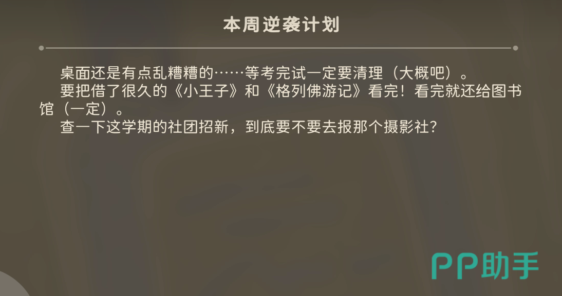 书桌场景与便签位置
