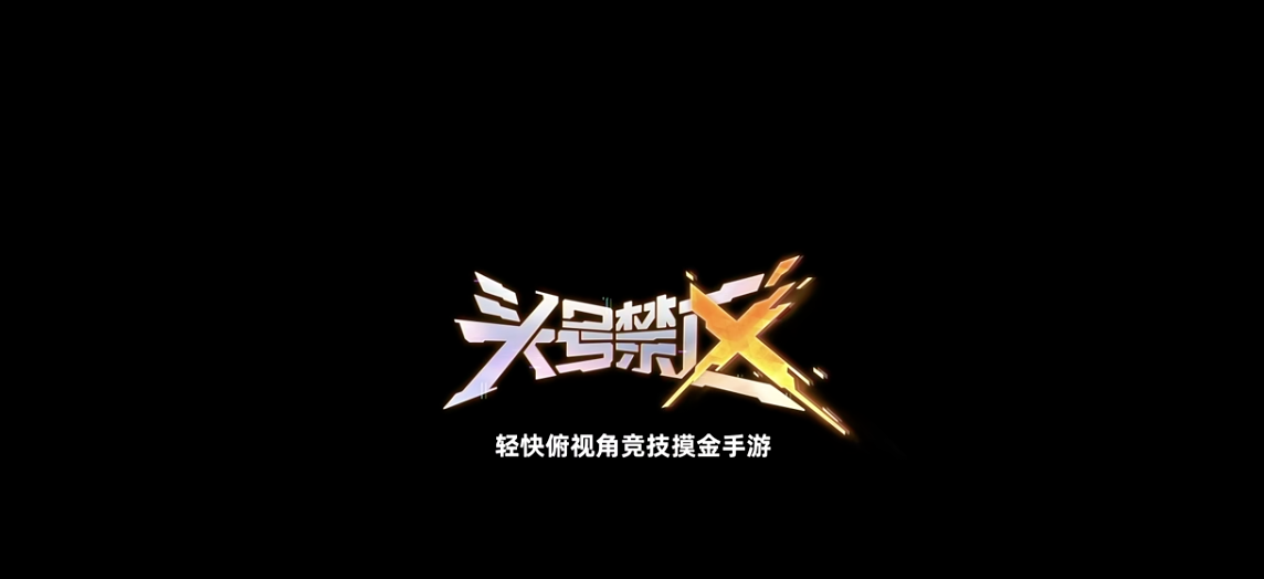 头号禁区手游冲锋枪强度评测与实用技巧详解
