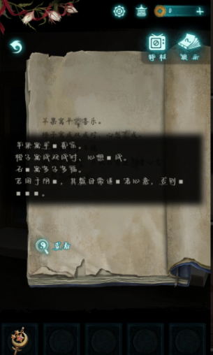 纸嫁衣9窗边水池与衣柜暗格联动示意图