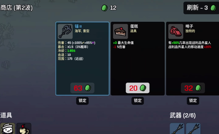 土豆兄弟战斗结算界面