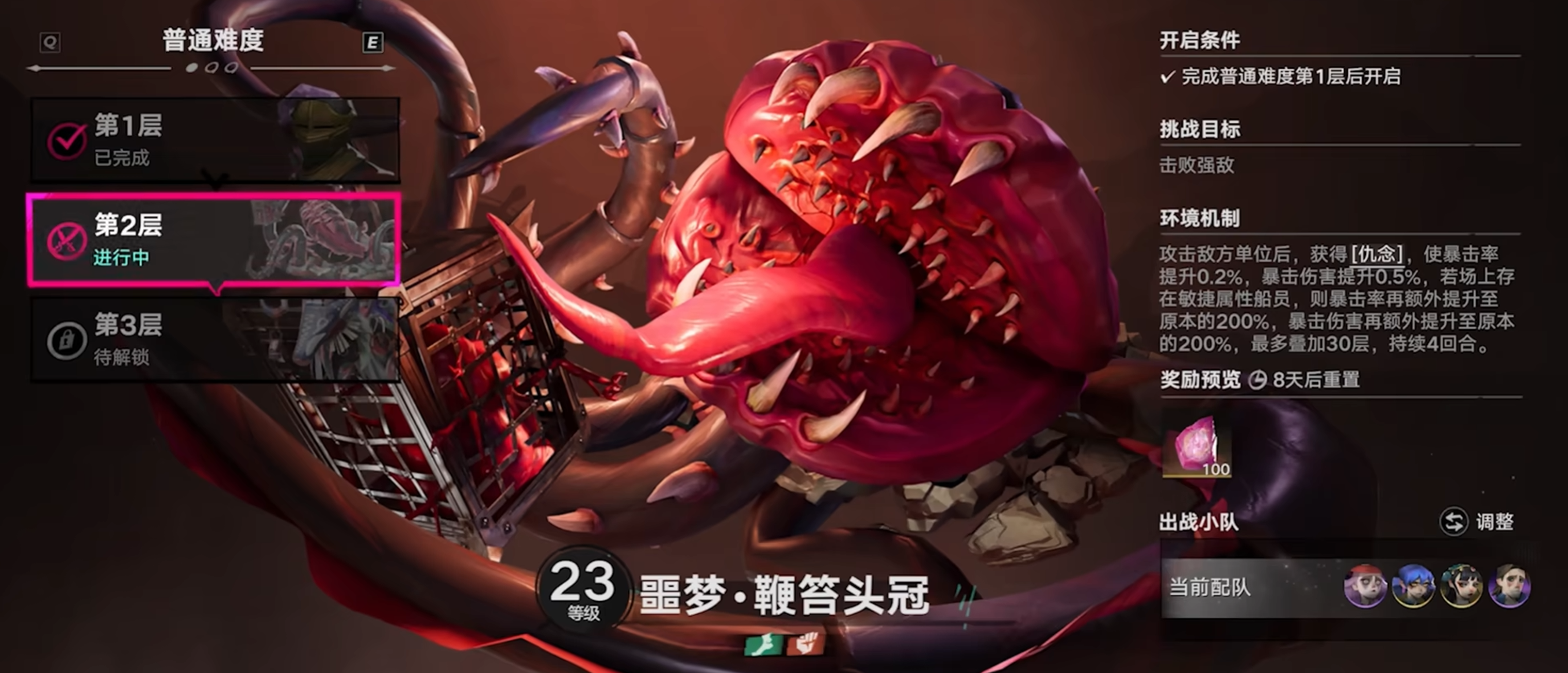 噩梦深潜钥匙使用界面