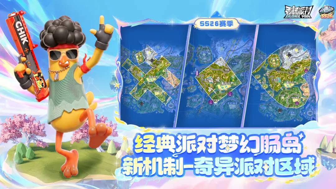 香肠派对梦幻肠岛奇异派对区域玩法详解与通关技巧