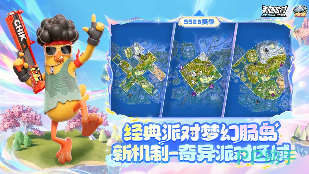 香肠派对梦幻肠岛奇异派对区域缩圈示意图