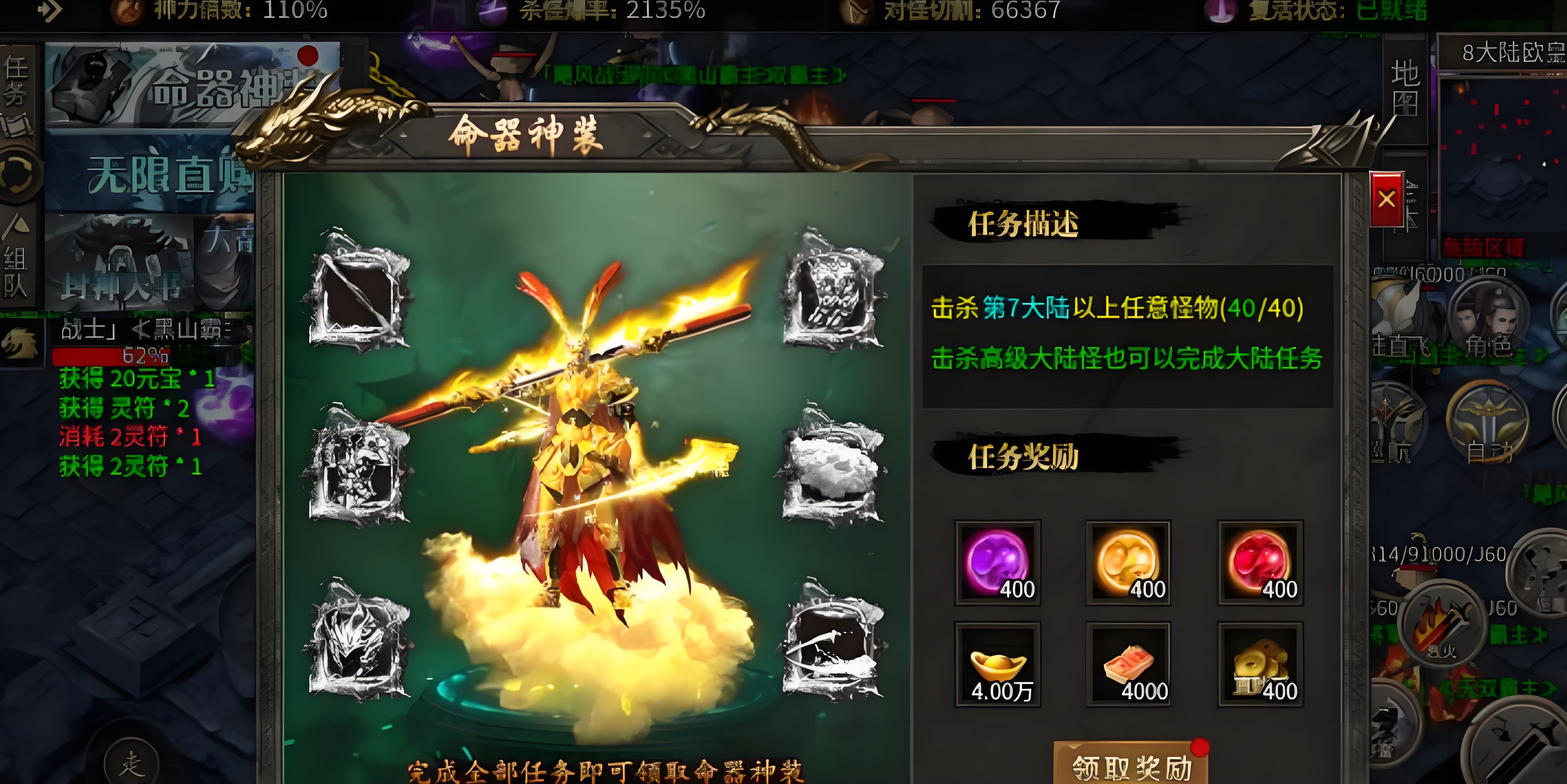 传说大陆自动战斗功能界面展示