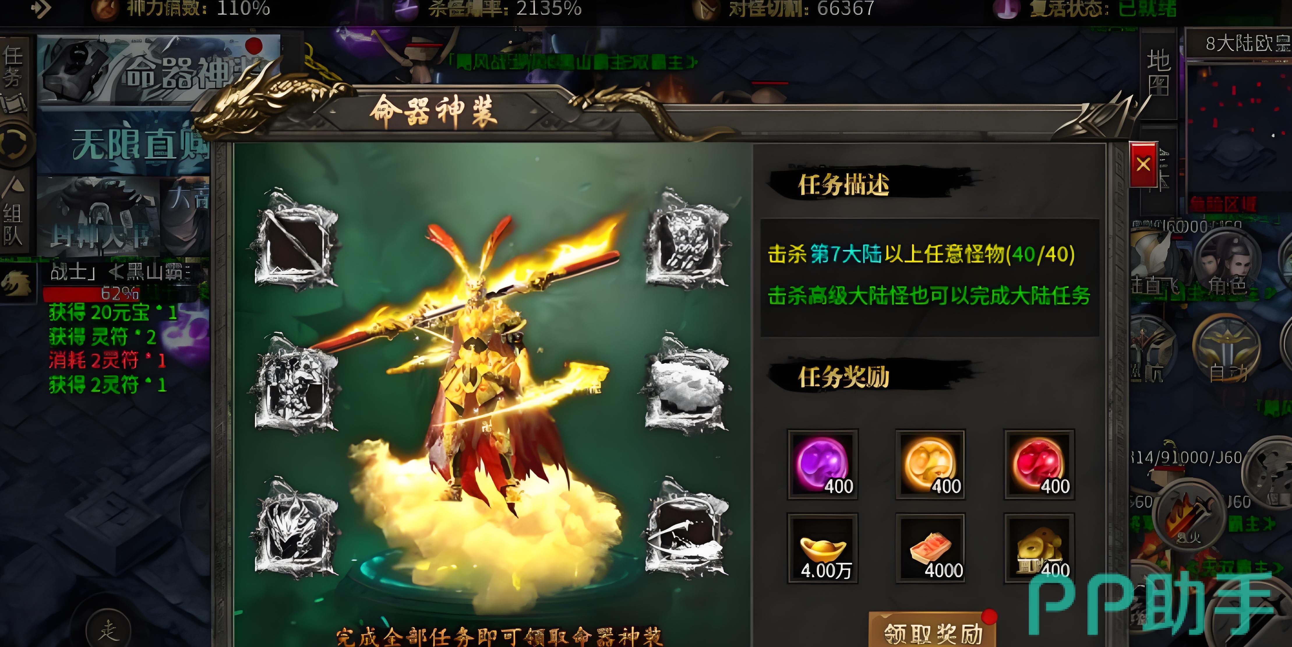 传说大陆自动战斗功能界面展示