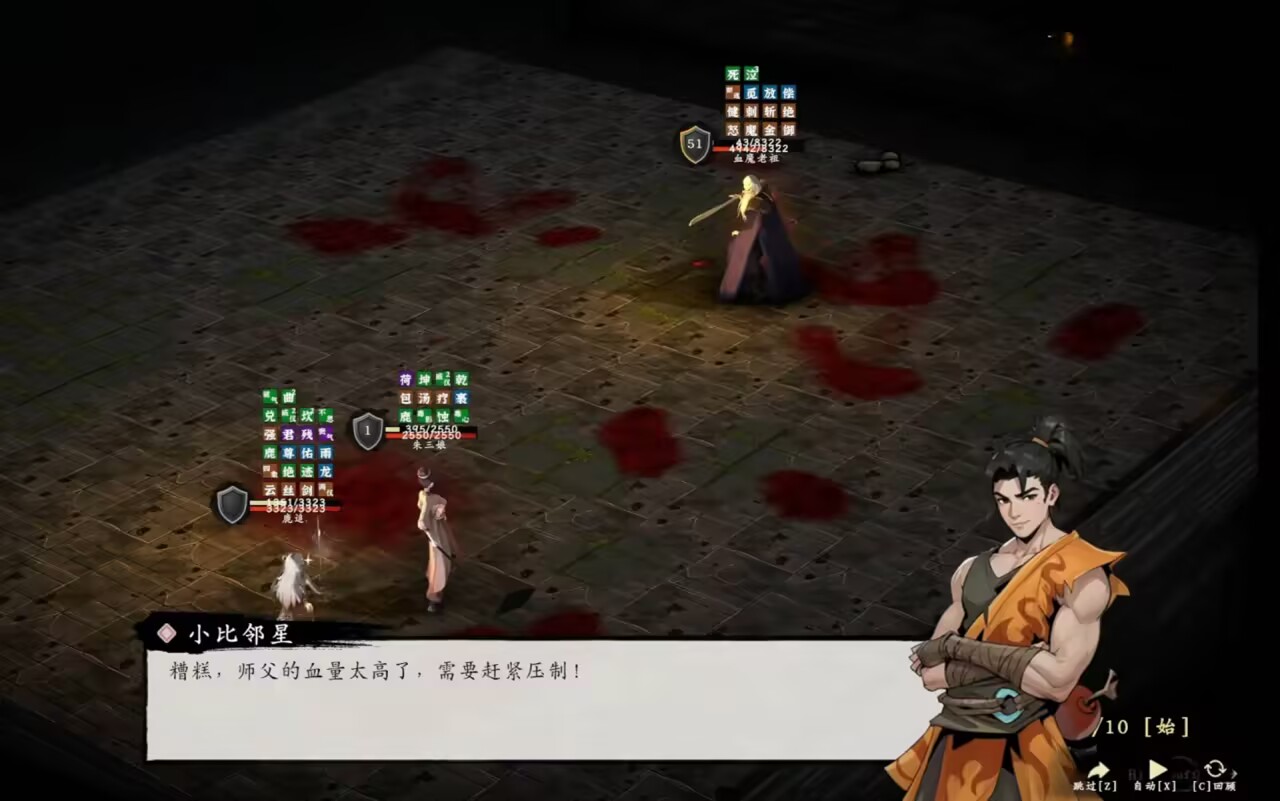 息风谷战略血魔老祖入队剧情界面