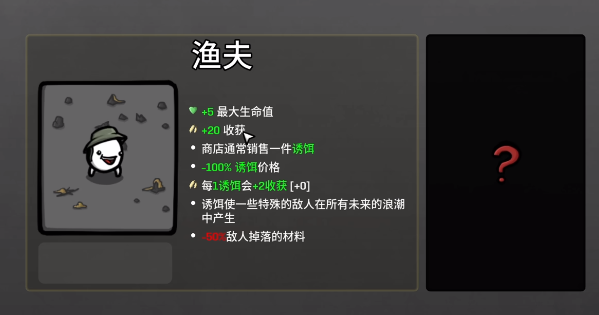 土豆兄弟手机版渔夫角色特性解析与武器搭配推荐