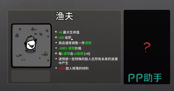 土豆兄弟手机版渔夫角色形象展示