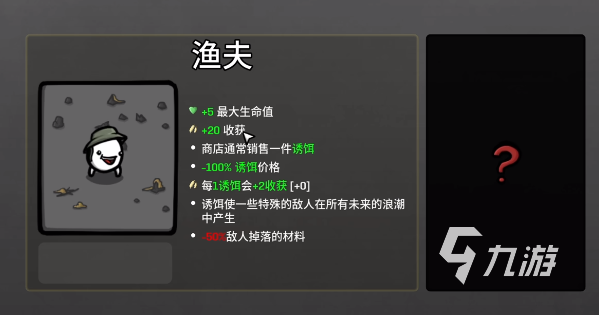 土豆兄弟手机版渔夫角色特性解析与武器搭配推荐
