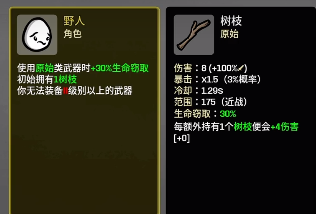 土豆兄弟野人武器选择界面