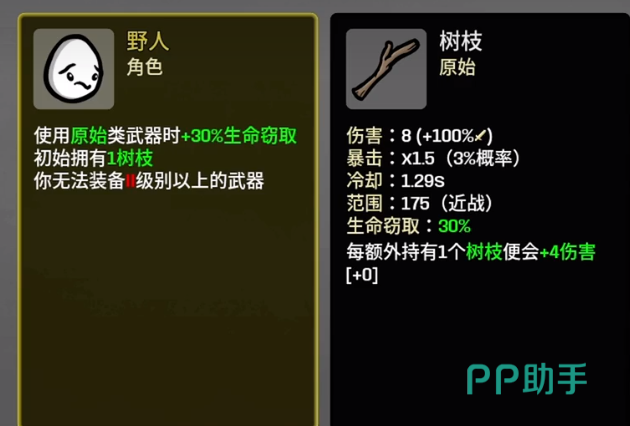 土豆兄弟野人武器选择界面