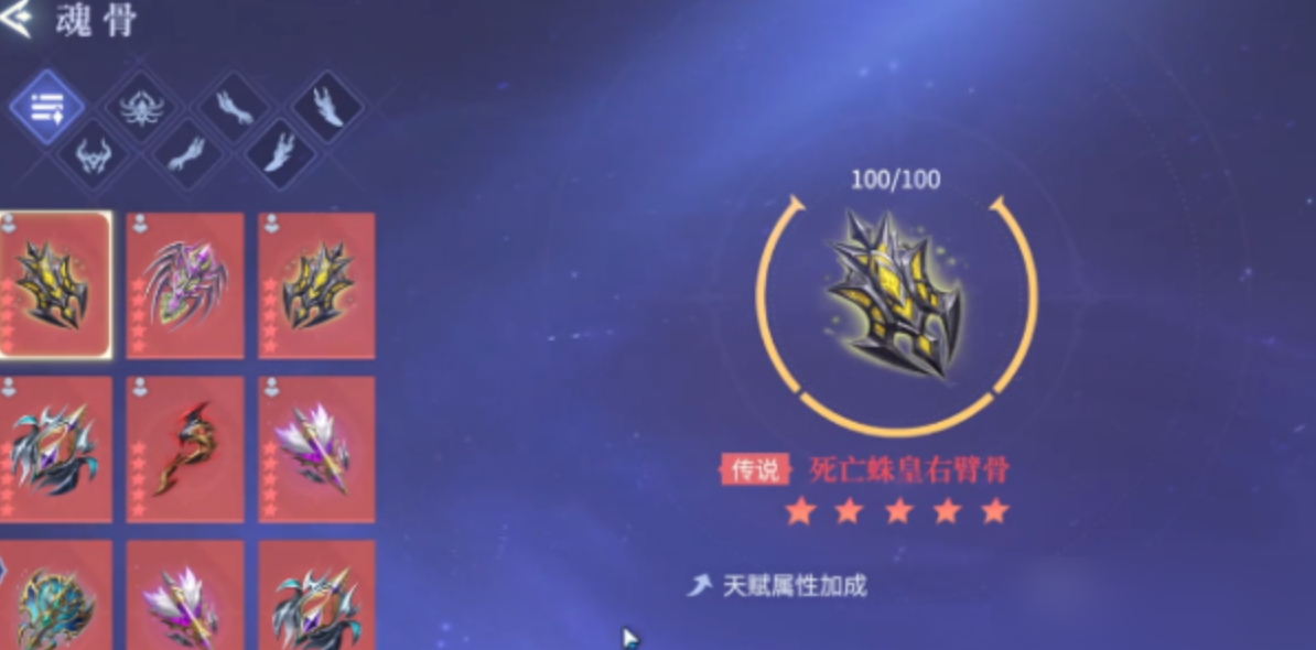 人面魔蛛魂骨部位属性分布图