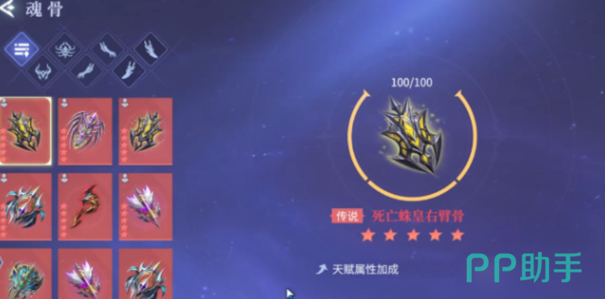 人面魔蛛魂骨部位属性分布图