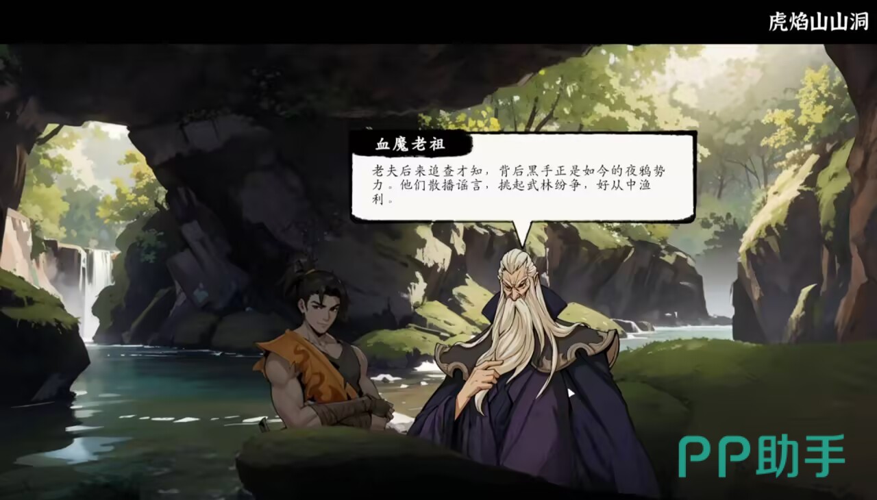 息风谷战略血魔老祖初遇场景截图