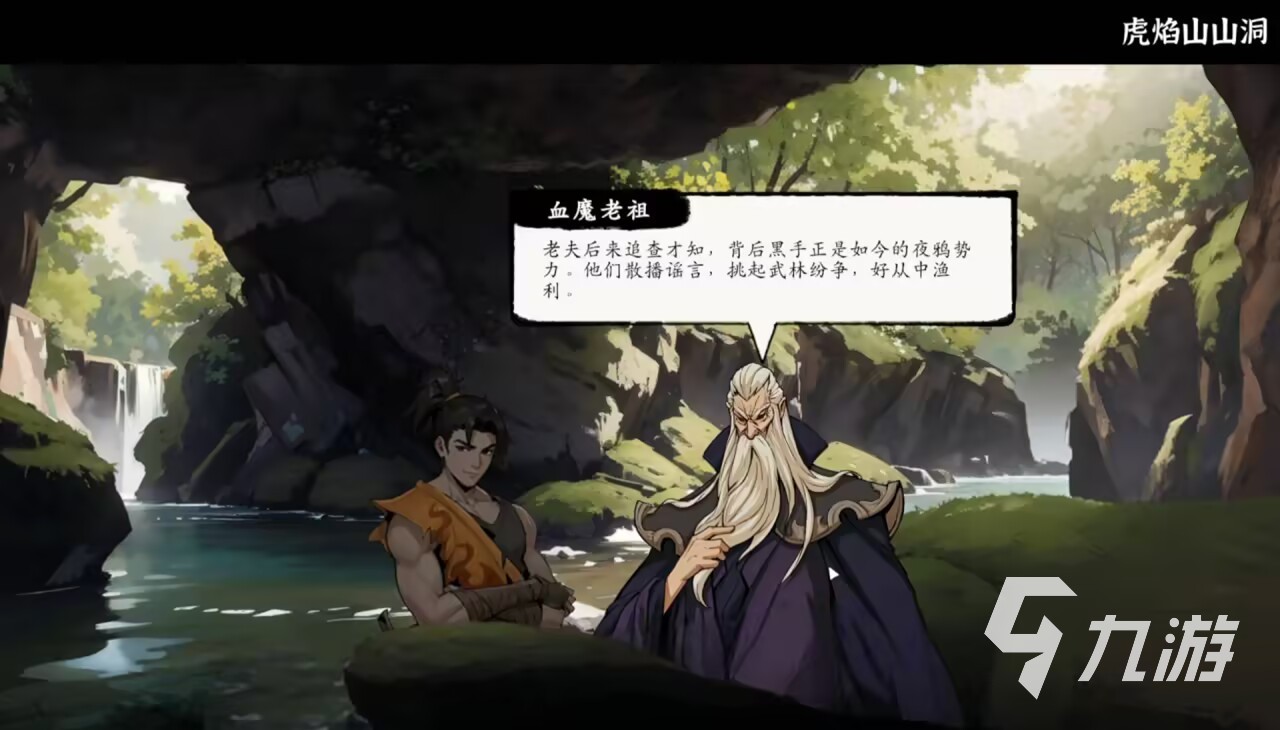 息风谷战略血魔老祖位置详解与快速到达方法