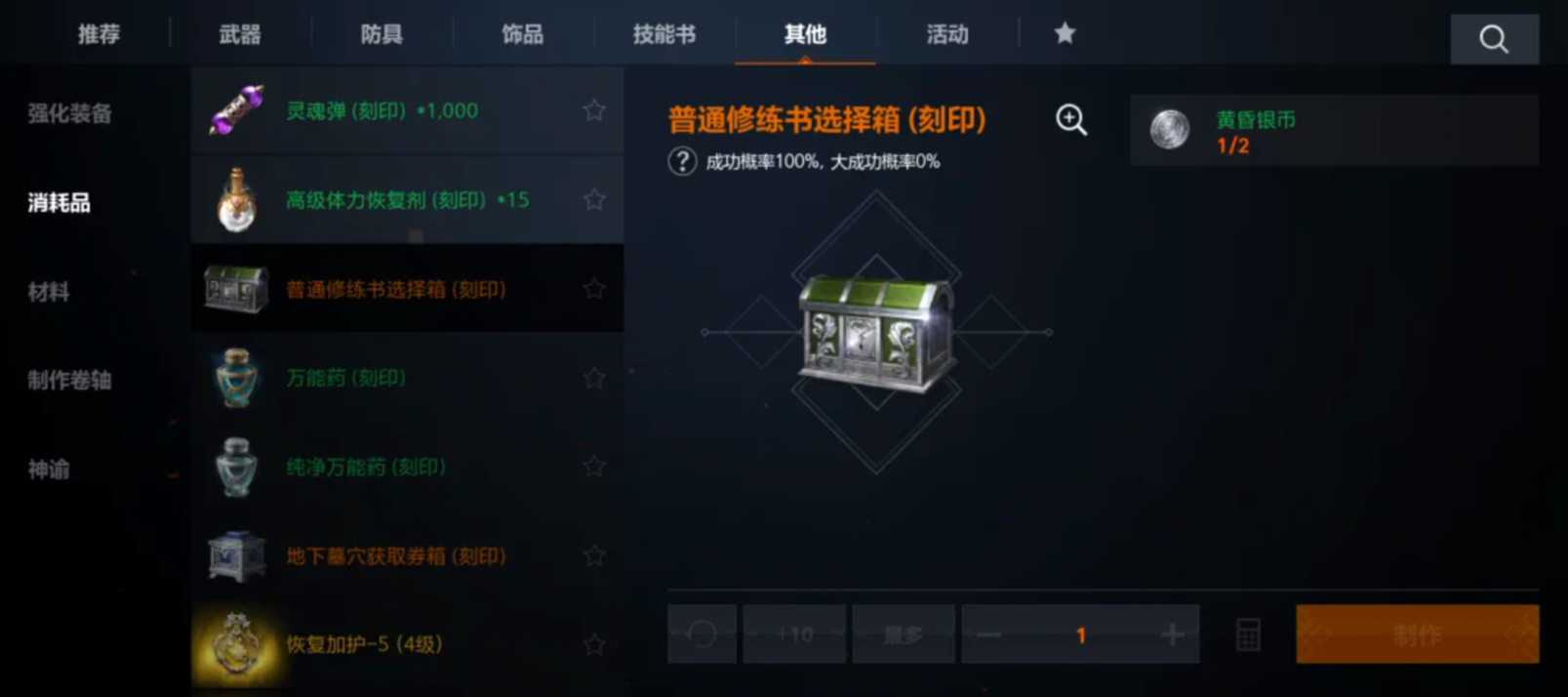 黄昏银币与修炼书选择箱制作说明