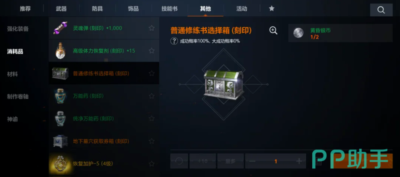 黄昏银币与修炼书选择箱制作说明