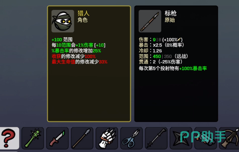 土豆兄弟猎人武器搭配示意图