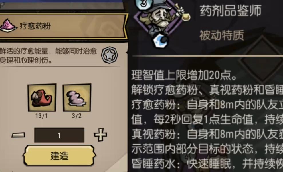 药剂品鉴师技能演示图