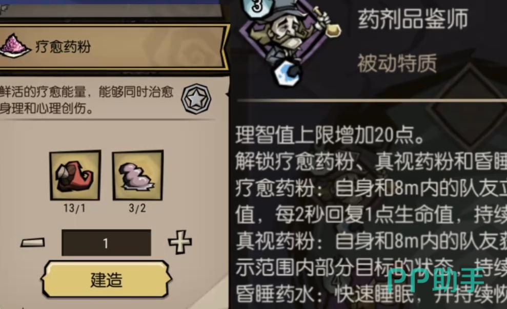 药剂品鉴师技能演示图