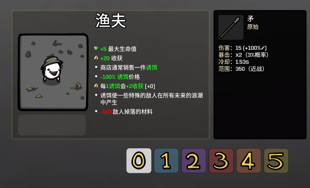 渔夫推荐武器树枝与矛对比展示