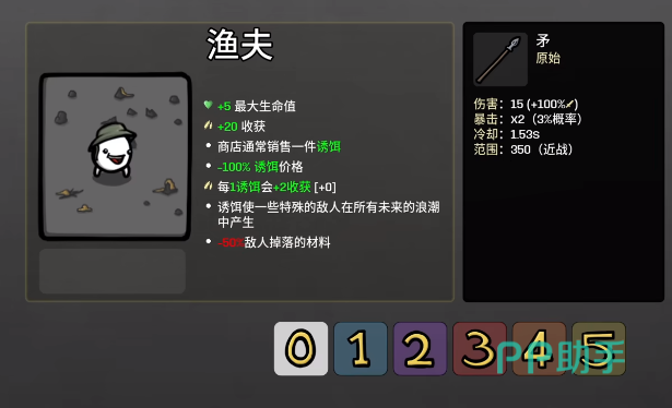 渔夫推荐武器树枝与矛对比展示