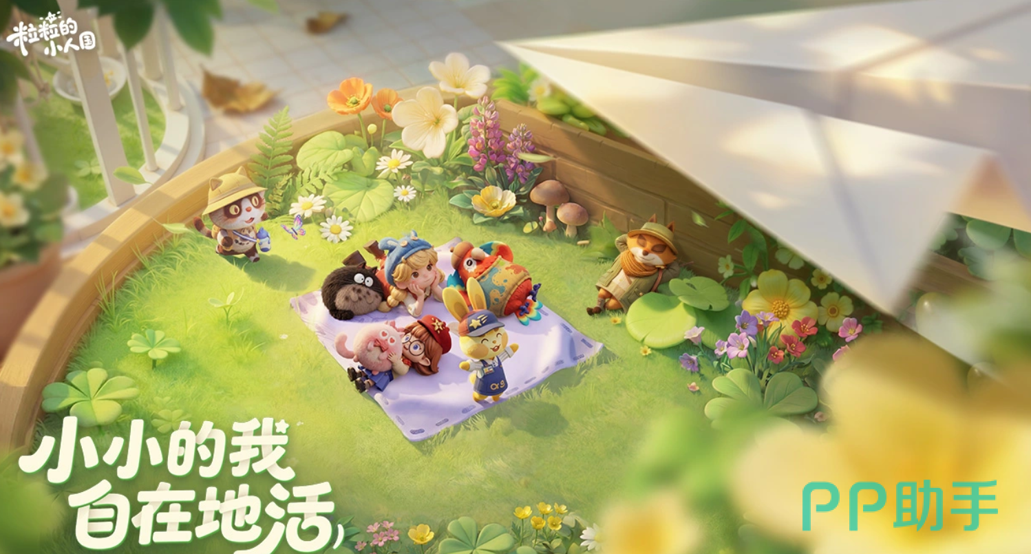 粒粒的小人国建造界面示意图