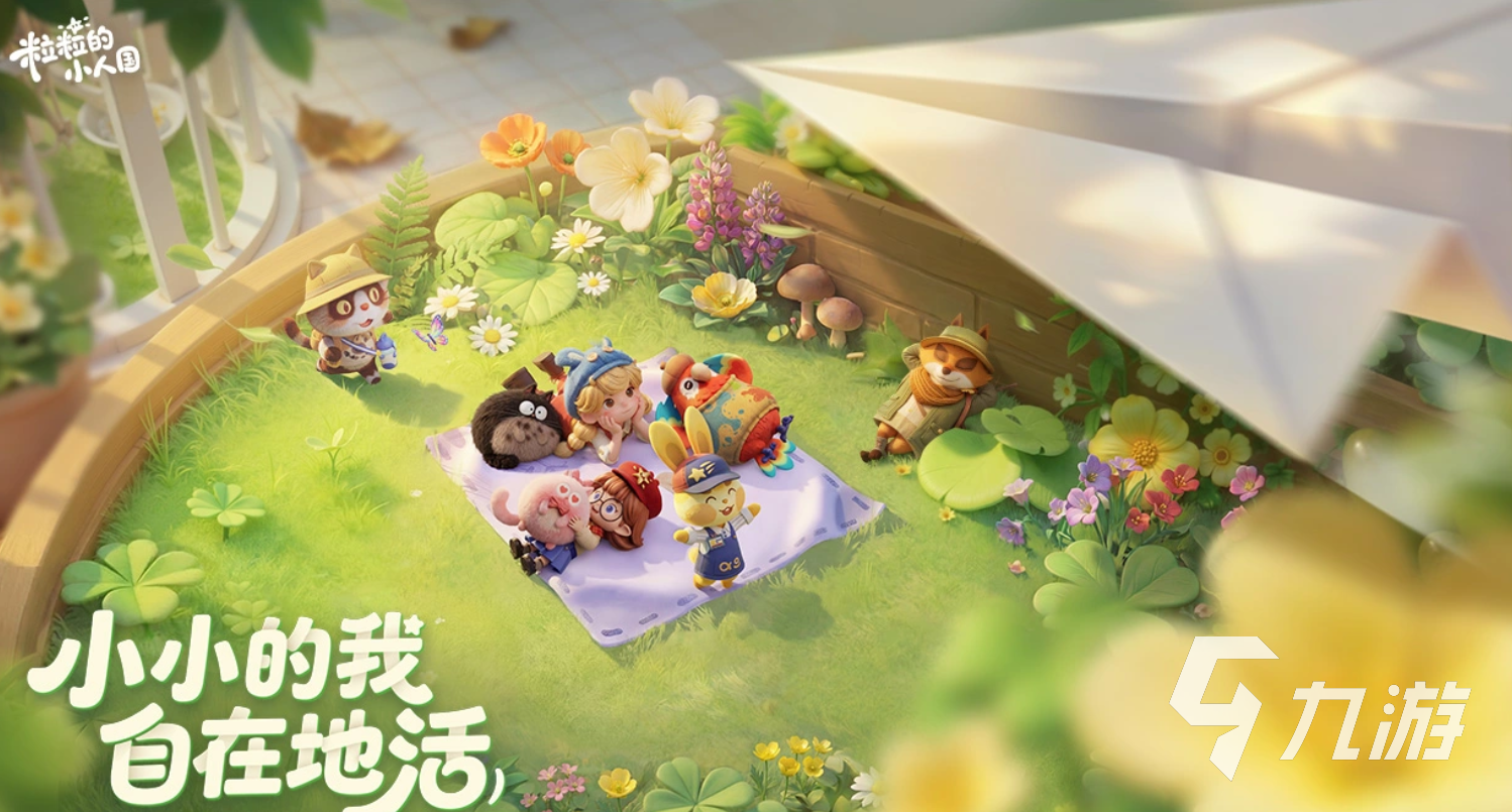 粒粒的小人国装修指南:实用技巧与创意搭配方案
