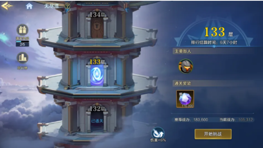无尽塔界面截图