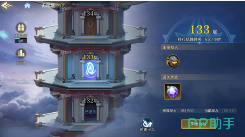 无尽塔界面截图