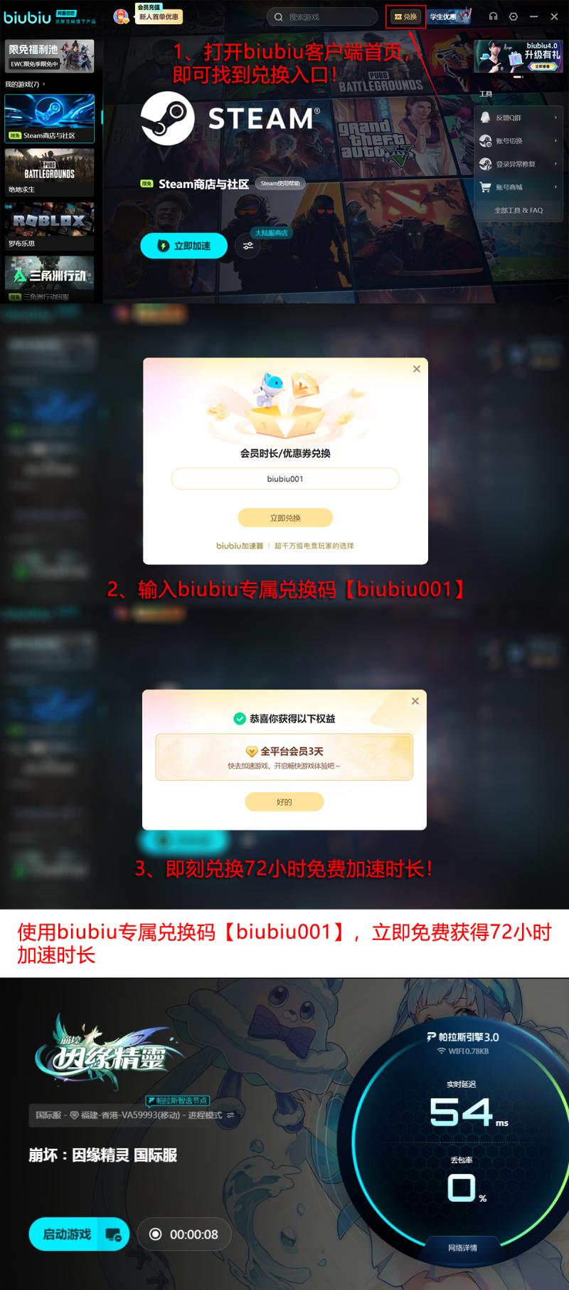 biubiu加速器新人福利领取流程图
