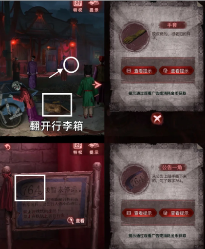 纸嫁衣9第四章列车密室全攻略：通关步骤与隐藏线索详解