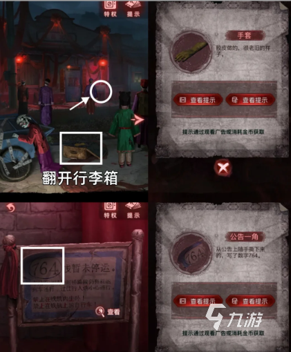 纸嫁衣9第四章列车密室全攻略:通关步骤与隐藏线索详解