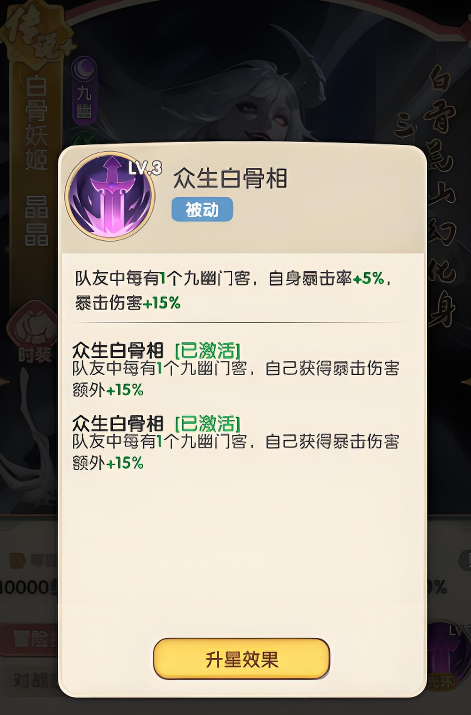 白骨妖姬阵容搭配示意图