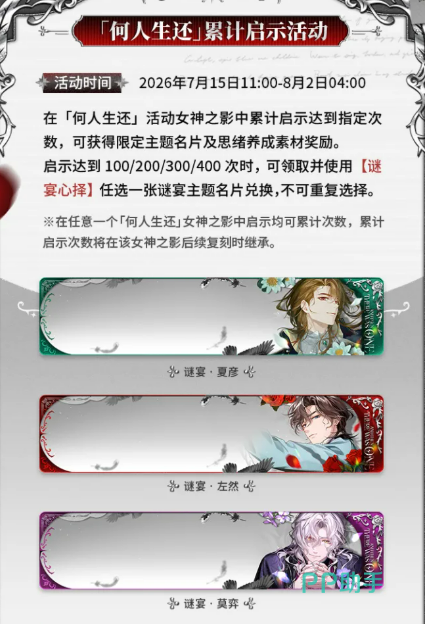 未定事件簿累计启示活动奖励界面