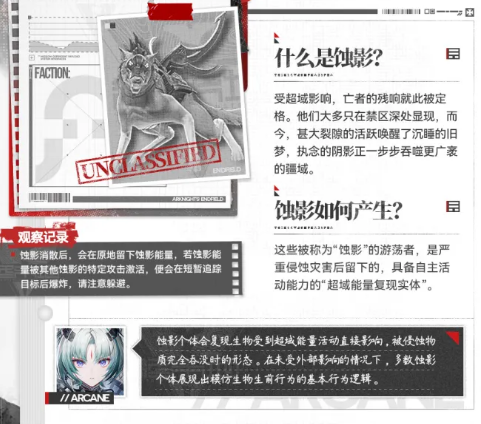 明日方舟蚀影棘球刺兽与彪兽对比图