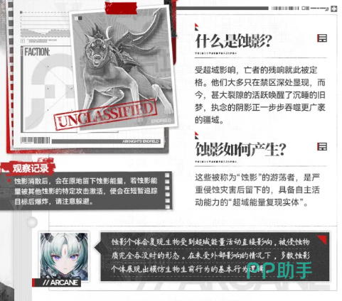 明日方舟蚀影棘球刺兽与彪兽对比图
