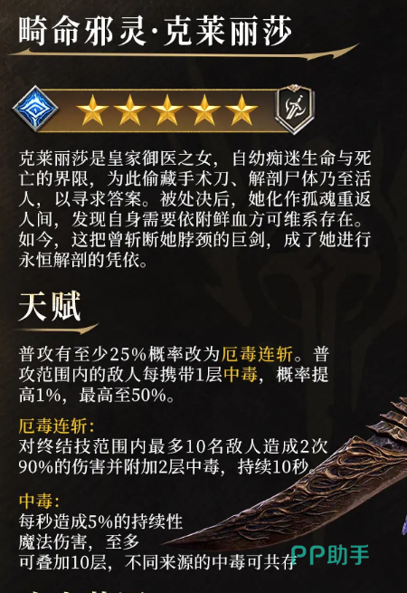 克莱丽莎技能界面示意图