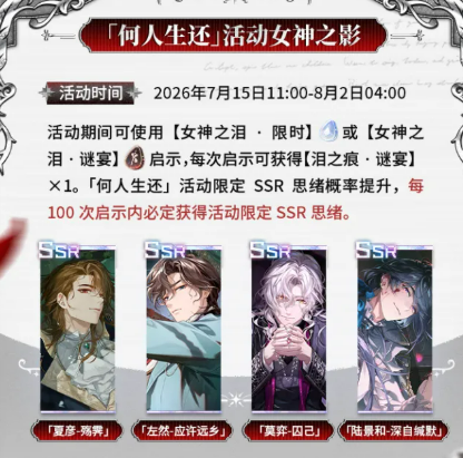 未定事件簿何人生还卡池列表示意图