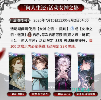未定事件簿何人生还卡池列表示意图