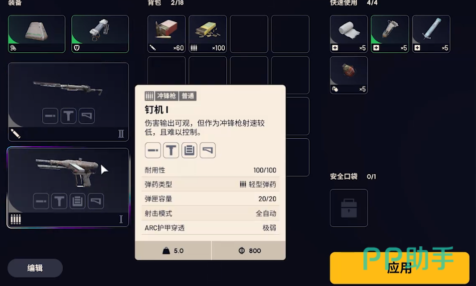 钉机冲锋枪游戏内实机截图