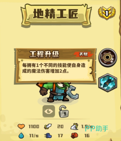 冰冻流地精工匠技能搭配示意