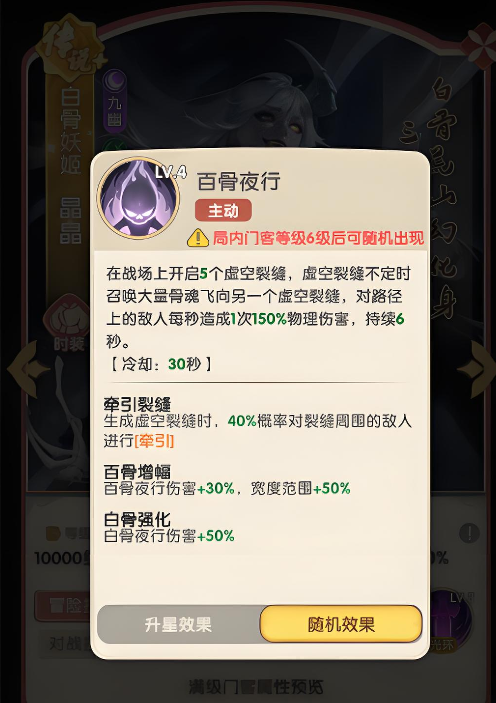 白骨妖姬技能演示界面