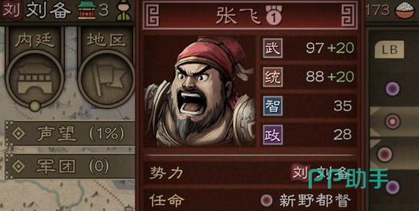 沙盘战争三国加点路线指引图